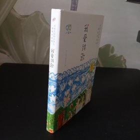 我爱诗歌：首届全国99小诗人获奖作品选（精装）