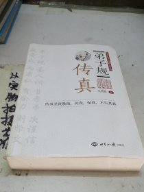 弟子规传真