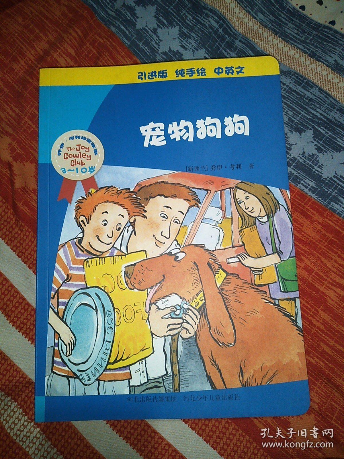 乔伊·考利幼童故事：桌子上的大王（3-10岁 引进版 纯手绘 中英文）十本全套