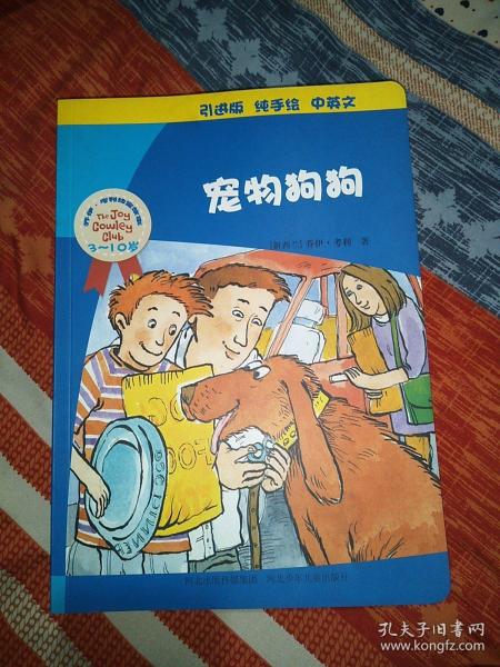 乔伊·考利幼童故事：桌子上的大王（3-10岁 引进版 纯手绘 中英文）十本全套