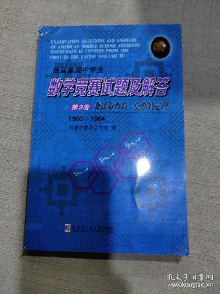 历届美国中学生数学竞赛试题及解答（第3卷）·兼谈布查特：莫斯特定理（1960~1964）