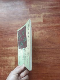速成钢笔行书字帖