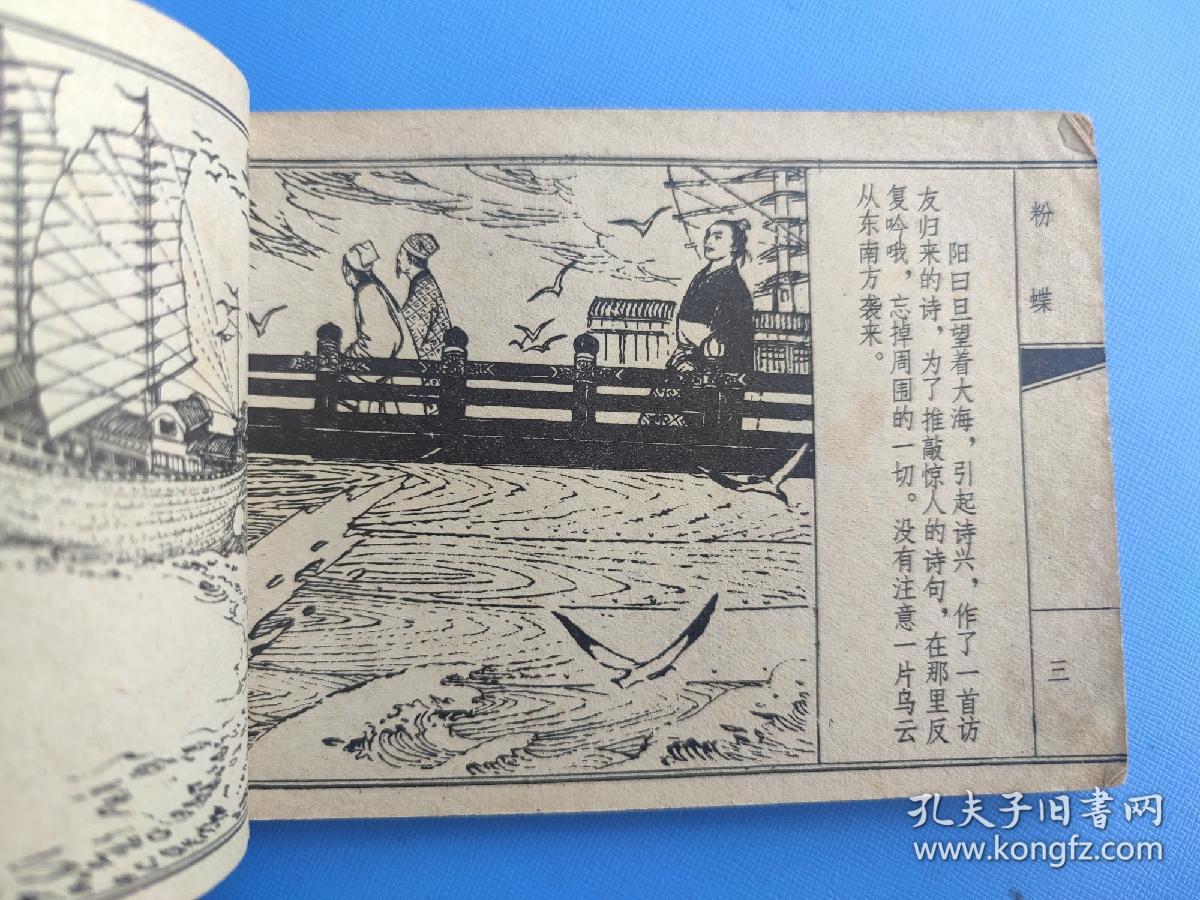 粉蝶（聊斋故事）（天津版）
