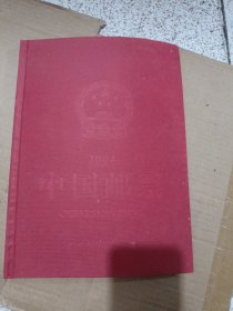 中国邮票2004年册 外套有点弯里面邮票干干净净