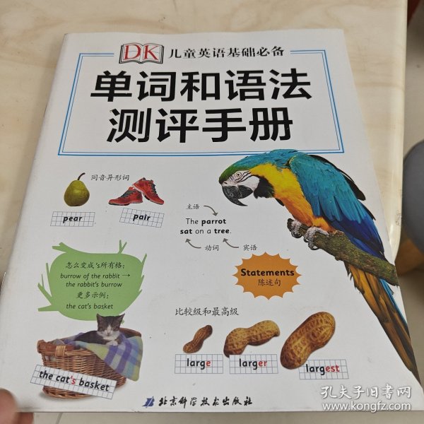 DK儿童英语基础必备（套装3册）