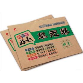 好题单元卷：二年级语文下册（人教版）