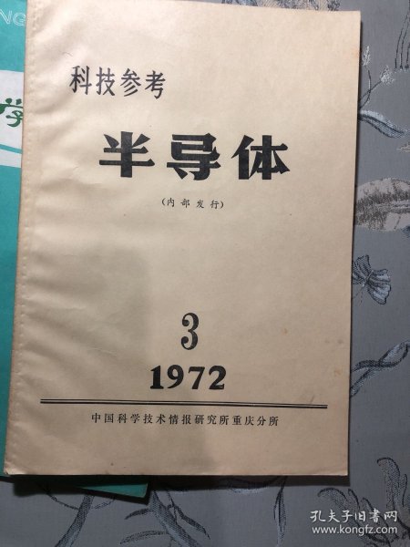 高等学校工科电子类规划教材：半导体物理学（第4版）