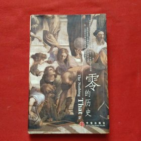 零的历史
