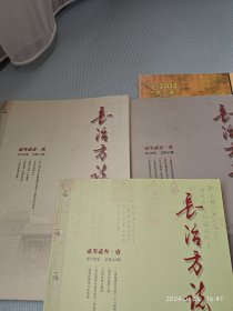 《长治方志》4本25包邮