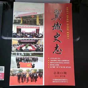 翼城史志 2019 第2期