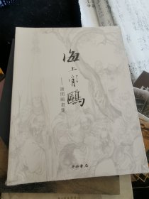 海上闲鸥