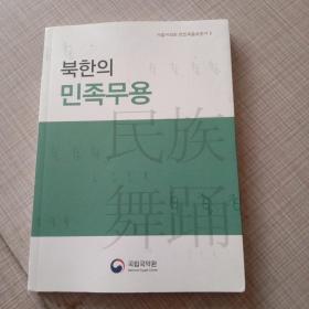 북 한 민 족 무 용 民族舞蹈