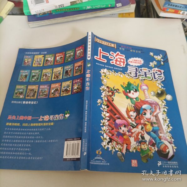 我的第一本大中华寻宝漫画书 上海寻宝记