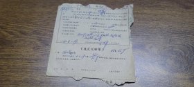 1962年广州西堤邮局汇兑验单（汇票至恩平君堂邮电局）