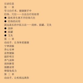 大图谱：刮痧拔罐艾灸对症自疗全图解