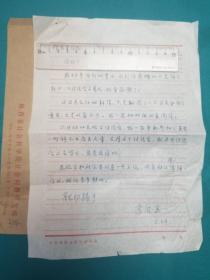 陜西省社科院所長李萬忍先生信札