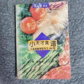 小天才食谱