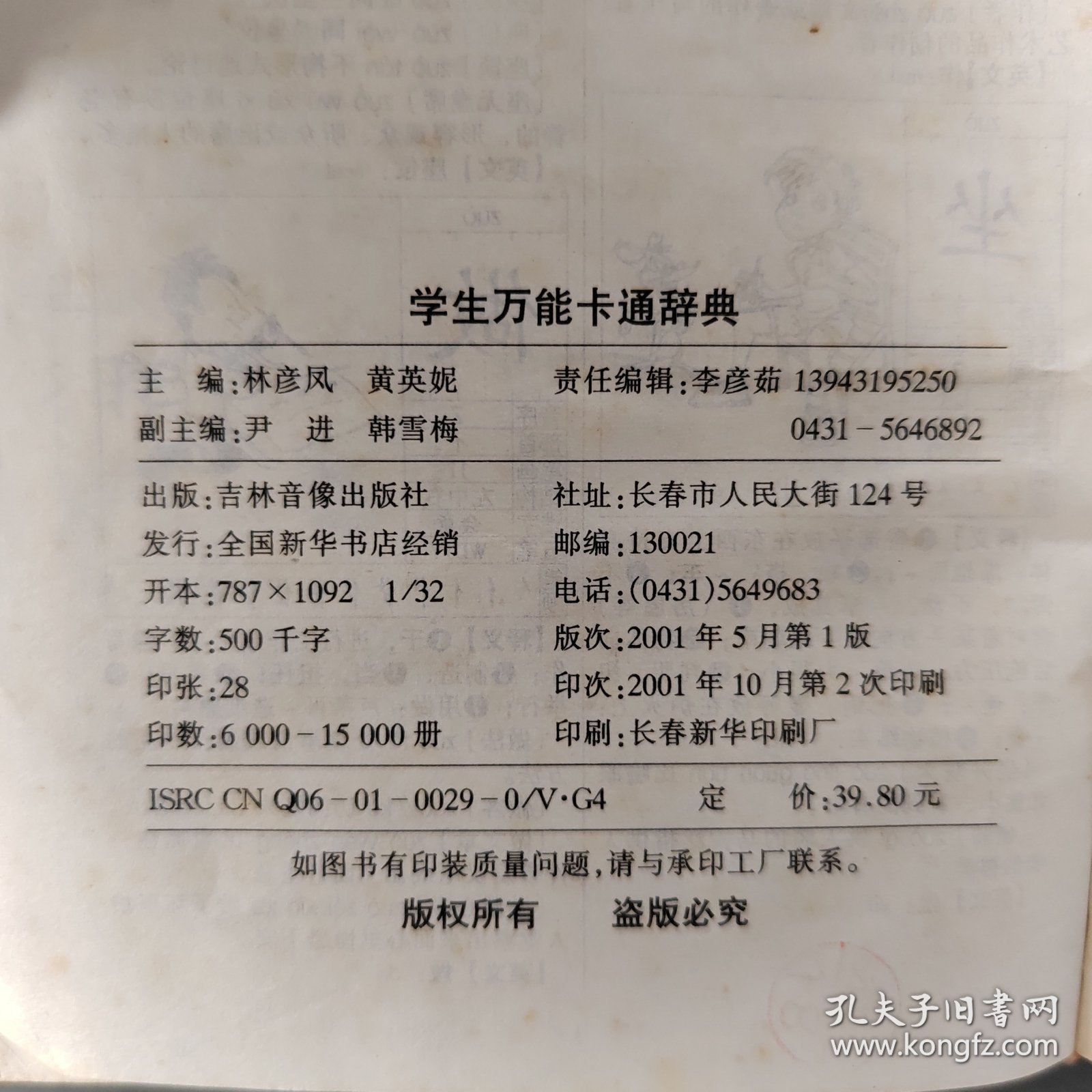 学生万能卡通辞典