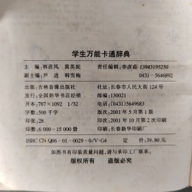 学生万能卡通辞典