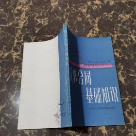 技術合同基礎知識