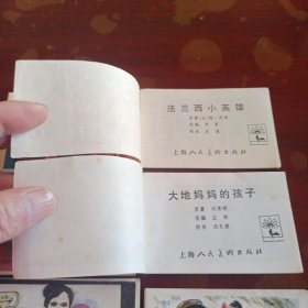 上海版：128开彩色小小连环画第一辑 八册全 综9品 幸福王子的眼睛 大地妈妈的孩子 导演阿姨的心愿 慷慨高歌主义真 法兰西小英雄 两个假面具 老虎和熊的故事 自由城游历记