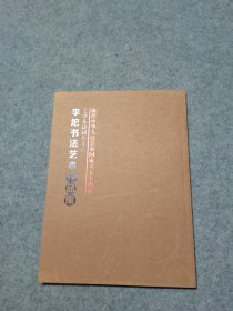 李圯书法艺术作品集：毛泽东诗词八十首 献给中华人民共和国成立70周年（2019年第1版第1次印刷）