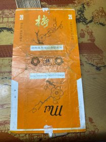 梅烟标