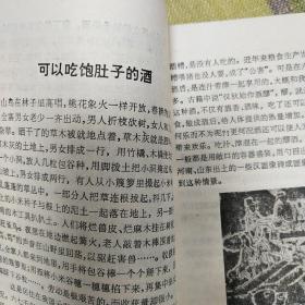 酒话