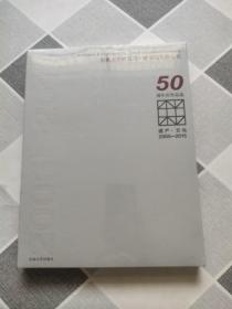 遗产·文化（2005-2015东南大学建筑设计研究院有限公司50周年庆作品选）