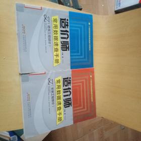 工程师常用数据速查手册系列：造价师常用数据速查手册（安装工程部分）