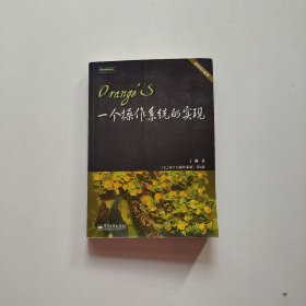 Orange'S:一个操作系统的实现