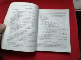 离散数学 （第2版）面向21世纪课程教材和普通高等教育“九五”国家教委重点教材曾获2002年教育部全国普通高等学校优秀教材二等奖