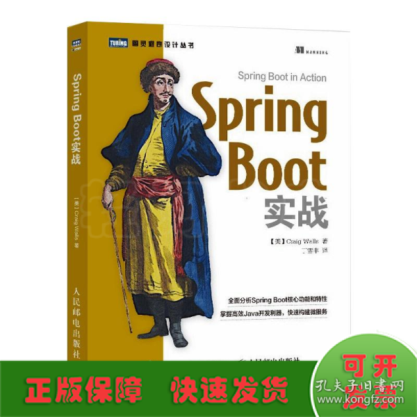 Spring Boot实战