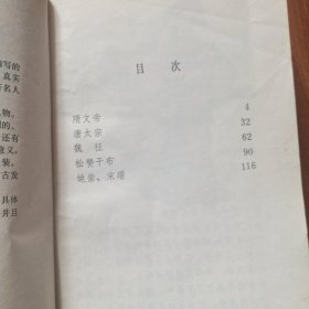 中华人物故事全书，彩图绘画古代部分6~10合售品相如图