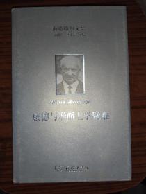 海德格尔文集 康德与形而上学疑难