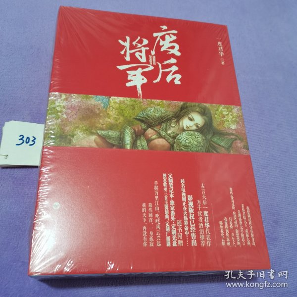 废后将军（套装全三册）