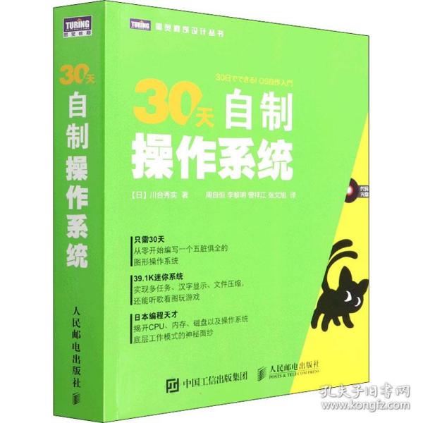 30天自制操作系统