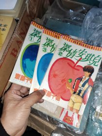 日本漫画深情安琪儿 1 2 3 全