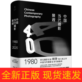 中国当代摄影景观 :1980—2020