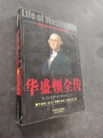 华盛顿全传