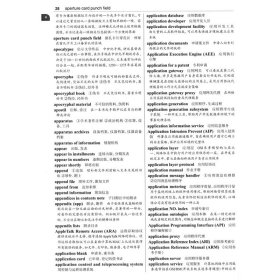 英汉信息管理大词典 9787100208482