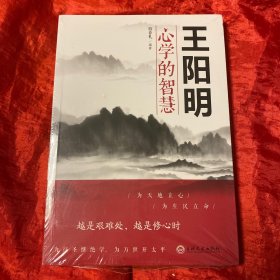 王阳明心学的智慧