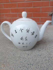陶瓷三厂八零年纪念《茶壶》