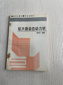 航天器姿态动力学