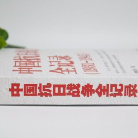 中国抗日战争全记录+一战全史+二战全史全3册正版全新