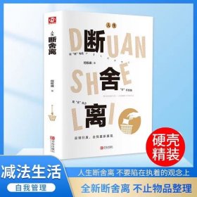 人生断舍离