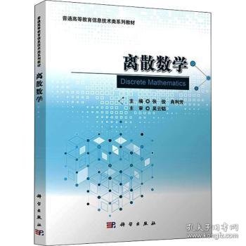 离散数学