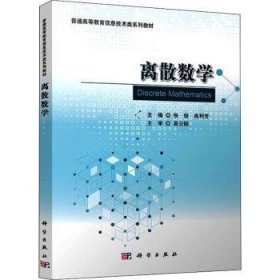 离散数学