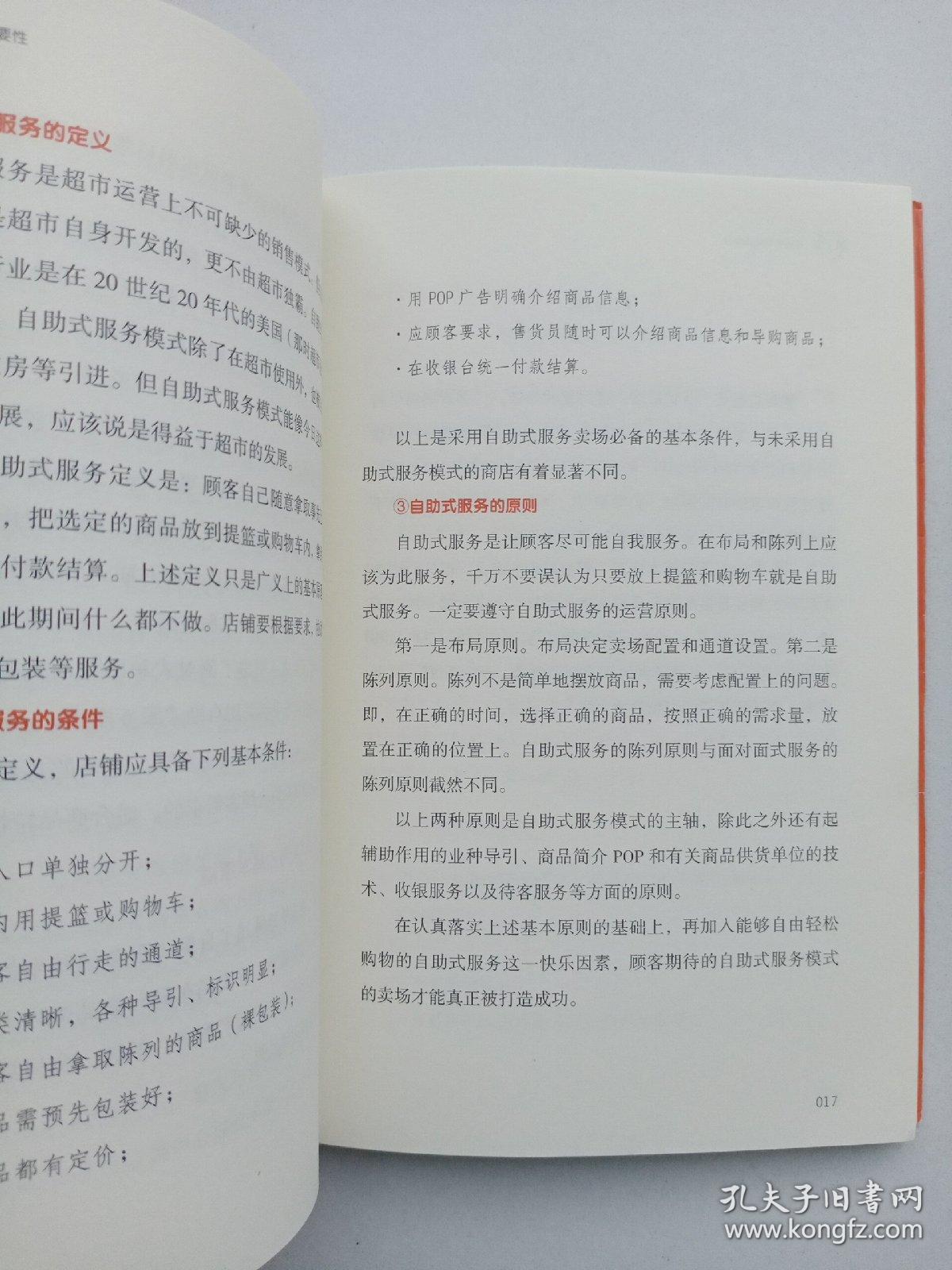 服务的细节053：这样打造一流卖场