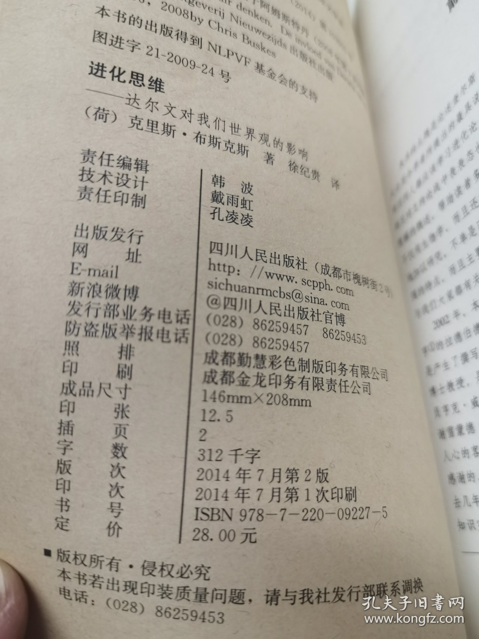 进化思维：达尔文对我们世界观的影响